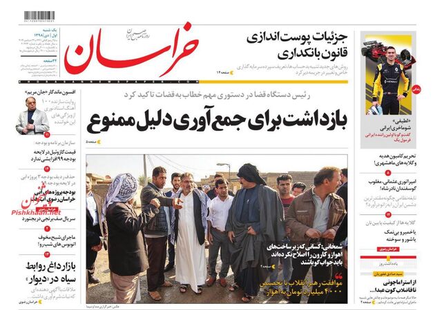 khorasannews
