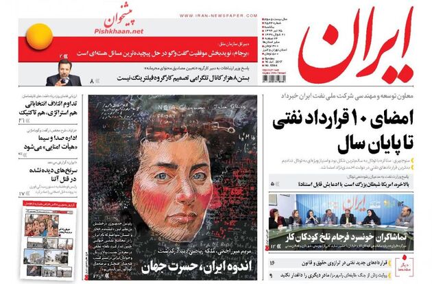 صفحه اول روزنامه های یکشنبه 25 تیر