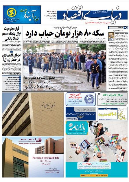 اطلاعات 8آذر 1390