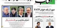 صفحه اول روزنامه های6 دی1397