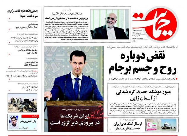 صفحه اول روزنامه های شنبه 25 شهریور
