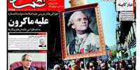 صفحه اول روزنامه‌های 7 خرداد 1397
