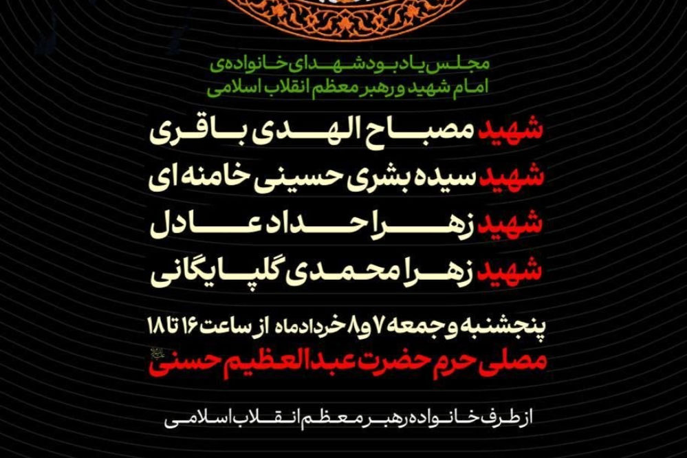 خانواده+رهبر+شهید