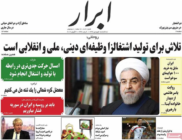 صفحه اول روزنامه های سه شنبه 15 فروردین