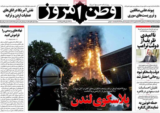 صفحه اول روزنامه های پنجشنبه 25 خرداد