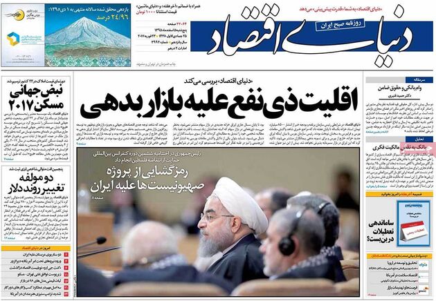 صفحه اول روزنامه های پنجشنبه 5 اسفند
