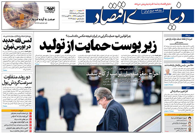 صفحه اول روزنامه های یکشنبه 29 مرداد