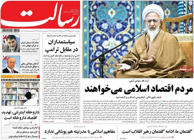 صفحه اول روزنامه های چهارشنبه 27 بهمن