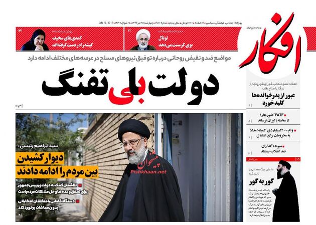 صفحه اول روزنامه های چهارشنبه 21 تیر