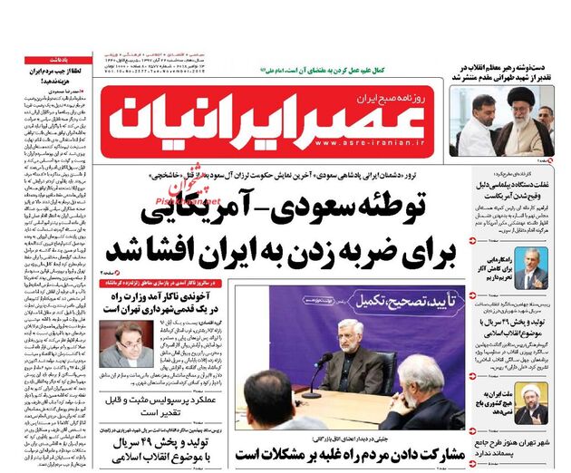 AsreIranian
