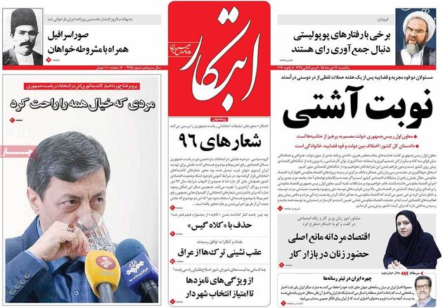 صفحه اول روزنامه های یکشنبه 19 دی