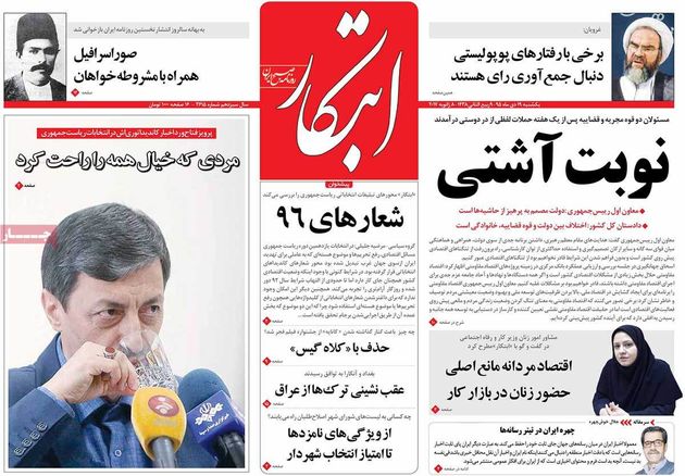 صفحه اول روزنامه های یکشنبه 19 دی