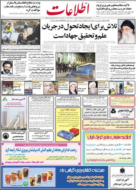 اطلاعات9 دی 1380