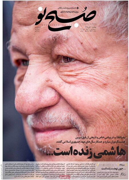 صفحه اول روزنامه های دوشنبه 20 دی