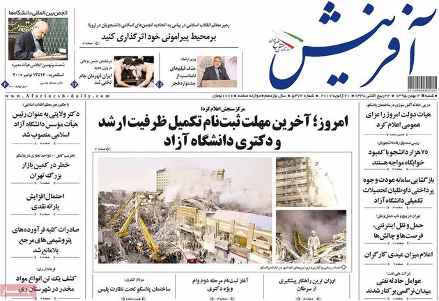 صفحه اول روزنامه های شنبه 2 بهمن