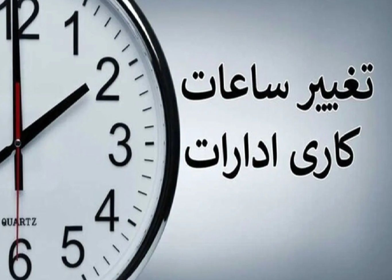 ساعت کاری ادارات گیلان در روز دوشنبه اعلام شد