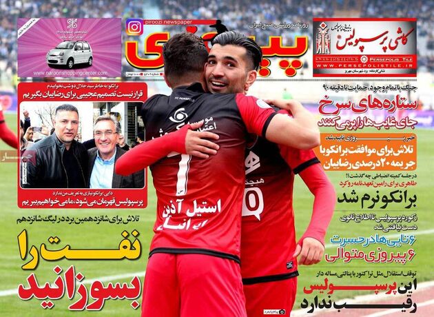صفحه اول روزنامه های ورزشی 15 اسفند