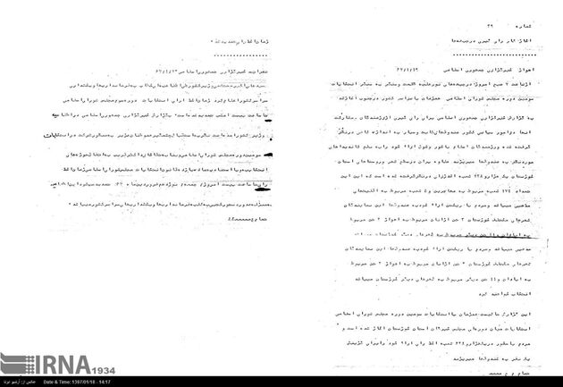 سومین دوره انتخابات مجلس شورای اسلامی