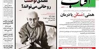 صفحه اول روزنامه‌های 4 مرداد1397