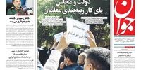 واکنش روزنامه اصولگرا به تجمع معلمان/ یک تشکل غیر رسمی معلمان را تحریک به اعتصاب می کند