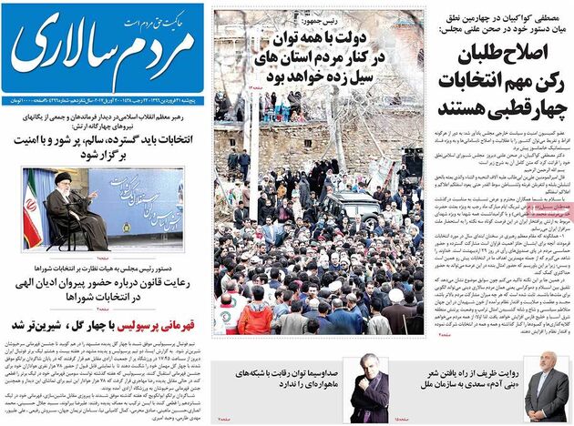 صفحه اول روزنامه های پنج شنبه 31 فروردین