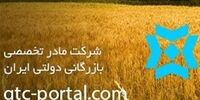 اطلاعیه شرکت بازرگانی دولتی ایران  درباره "گران فروشی۱۷۰ درصدی برنج"