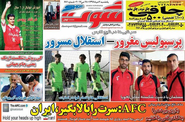 صفحه اول روزنامه های ورزشی 7 خرداد