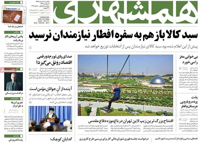 صفحه اول روزنامه های یکشنبه 7 خرداد