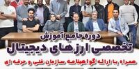 آموزش ارز دیجیتال و متاورس در آکادمی پارسیان بورس مشهد