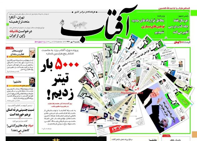صفحه اول روزنامه های یکشنبه 2 مهر