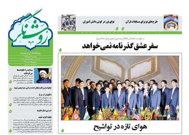 RoshangarDaily
