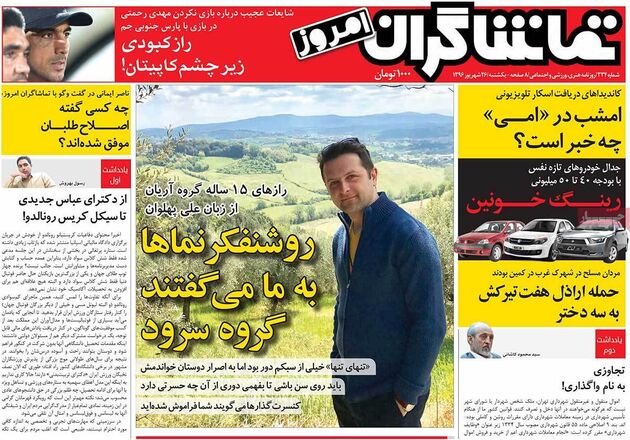 صفحه اول روزنامه های یکشنبه 26 شهریور