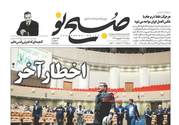 صفحه اول روزنامه های دوشنبه 27 شهریور