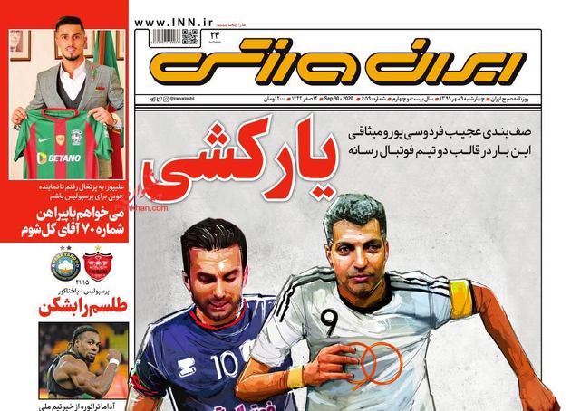 IranSport