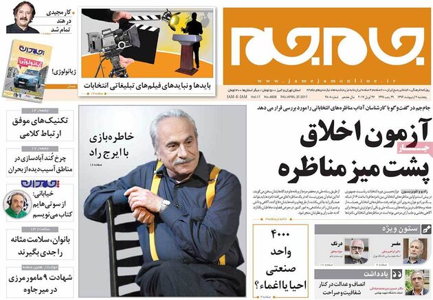 صفحه اول روزنامه های پنجشنبه 7 اردیبهشت