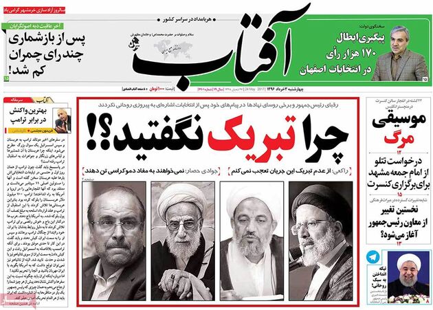 صفحه اول روزنامه های چهارشنبه 3 خرداد