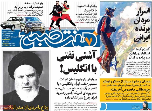 صفحه اول روزنامه های پنجشنبه 4 آذر