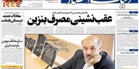 صفحه اول روزنامه‌های امروز چهارشنبه ۶ آذرماه ۱۳۹۸