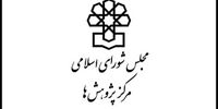 چه کسی جایگزین زاکانی در مرکز پژوهش های مجلس می شود؟