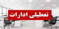 ادارات، مدارس و بانک‌های کدام استان‌ها فردا یکشنبه ۲۶ مهر ۱۴۰۵ تعطیل شدند؟
