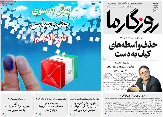 صفحه اول روزنامه های یکشنبه 27 فروردین