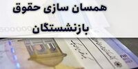 خبر مهم قالیباف درباره همسان سازی حقوق بازنشستگان