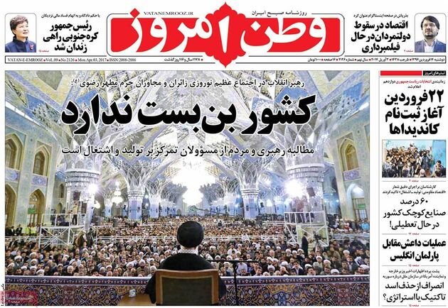 صفحه اول روزنامه های دوشنبه 14 فروردین