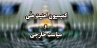جلسه فوق‌العاده کمیسیون امنیت ملی درباره نشست شورای حکام+ جزئیات