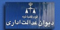 دیوان عدالت اداری چیست و چرا با مصوبه ستاد سامان دهی و راهبری فضای مجازی مخالفت کرد؟