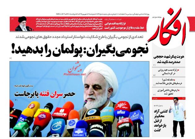 صفحه اول روزنامه های دوشنبه 13 شهریور