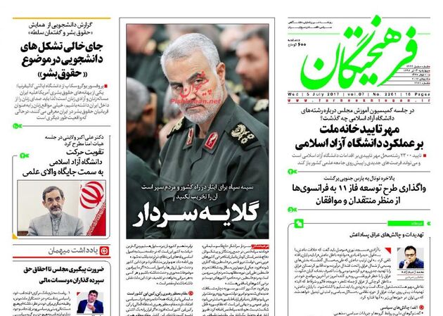 صفحه اول روزنامه های چهارشنبه 14 تیر