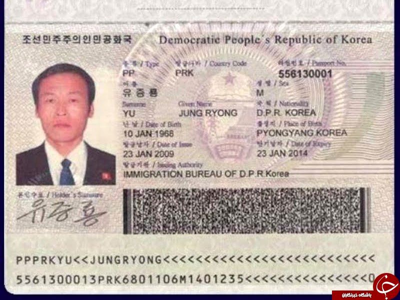 نکات جالب و خواندنی در مورد پاسپورت کره شمالی + عکس