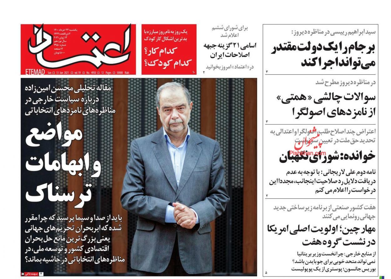 صفحه اول روزنامه‌های 23 خرداد 1400