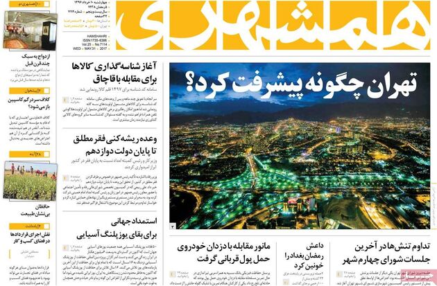 صفحه اول روزنامه های چهارشنبه 10 خرداد